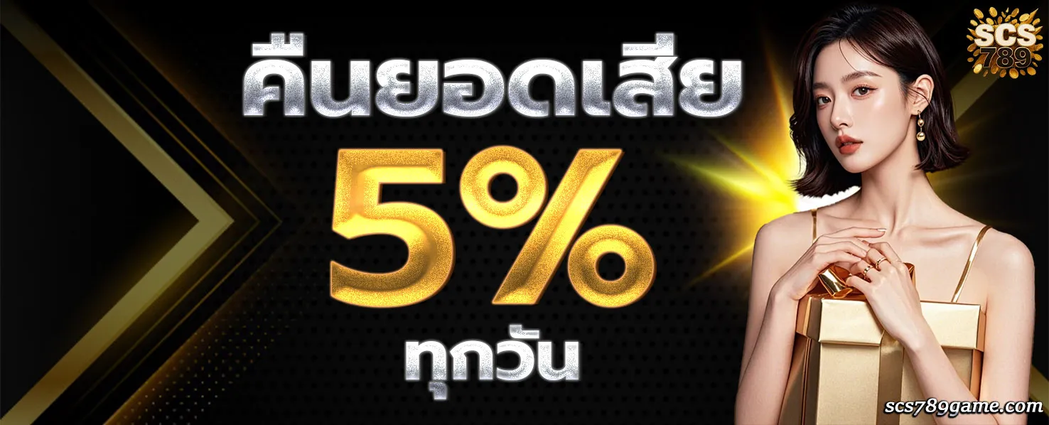 SCS789 โปรโมชั่น